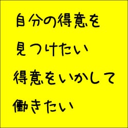 自己対話マスターによる究極の自己分析法伝えます 自分の得意と強みを知る！得意なことを仕事にする！ イメージ1