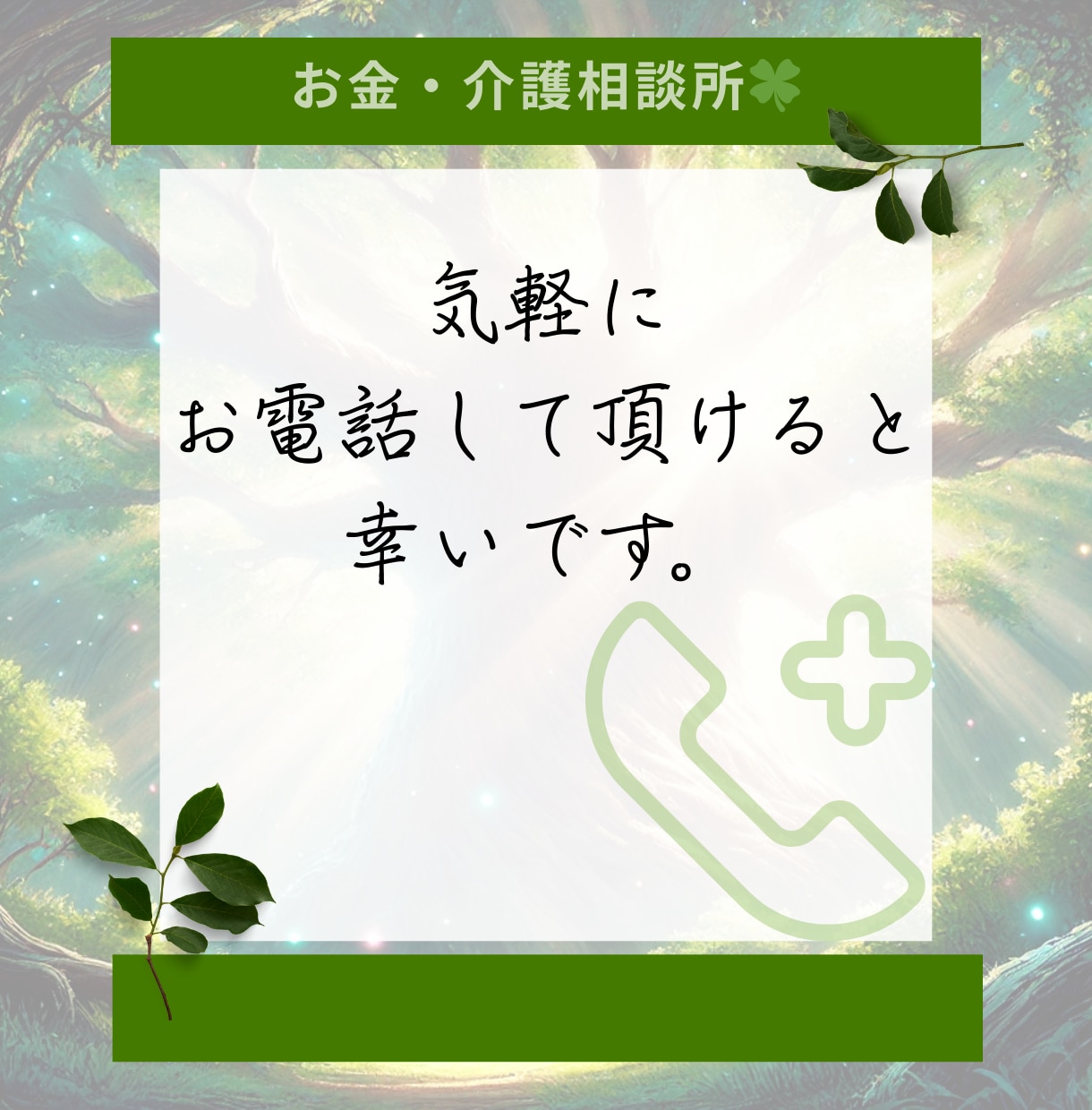 現役ケアマネ×FP資格者が介護やお金の悩み聞きます 『何から始めればいいか分からない』３０代・４０代の人向け☘️ イメージ10