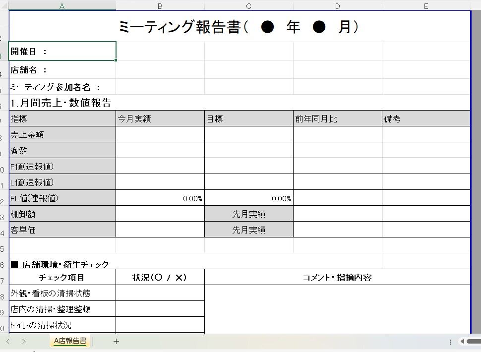 超簡単！FL管理シート【報告書付き】ます 数字を入れるだけでFL自動計算！数字が苦手でもOK！ イメージ4