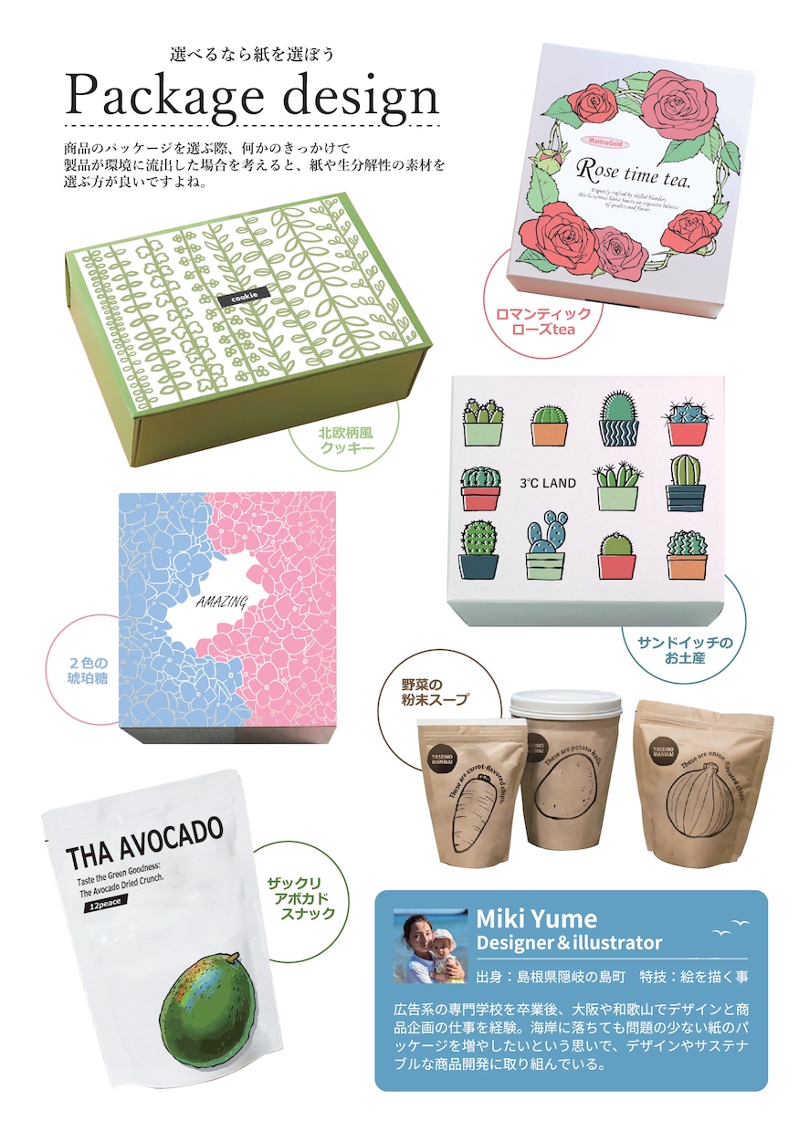 自然の美を纏う、植物柄のパッケージをデザインします 手描きならではのラインアートで温もりある特別な商品へ イメージ10