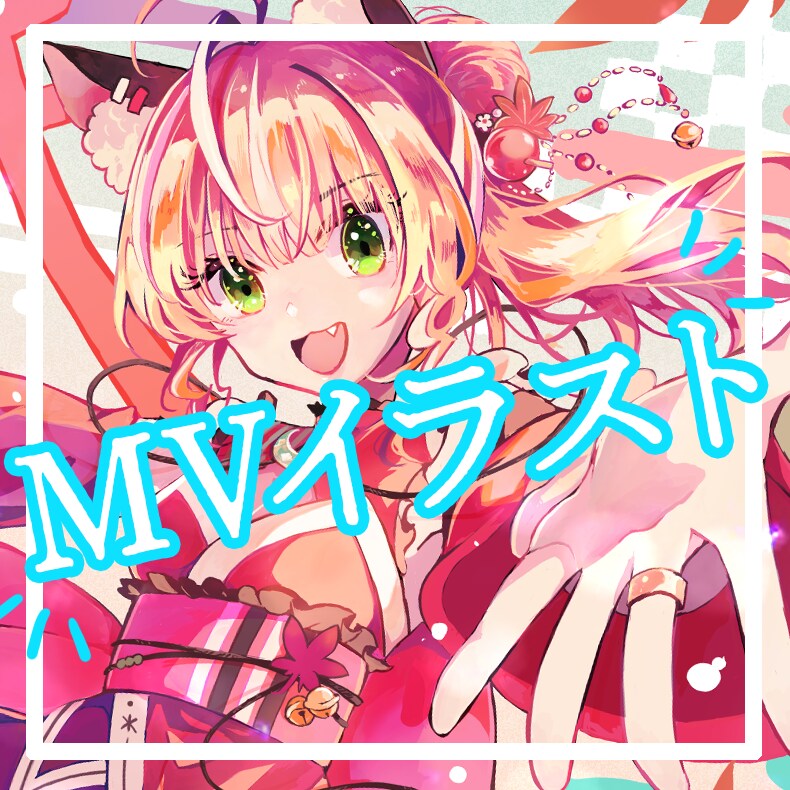 ＭＶイラスト・サムネ制作いたします ★しっかりしたヒアリングを大切にしています★ イメージ1
