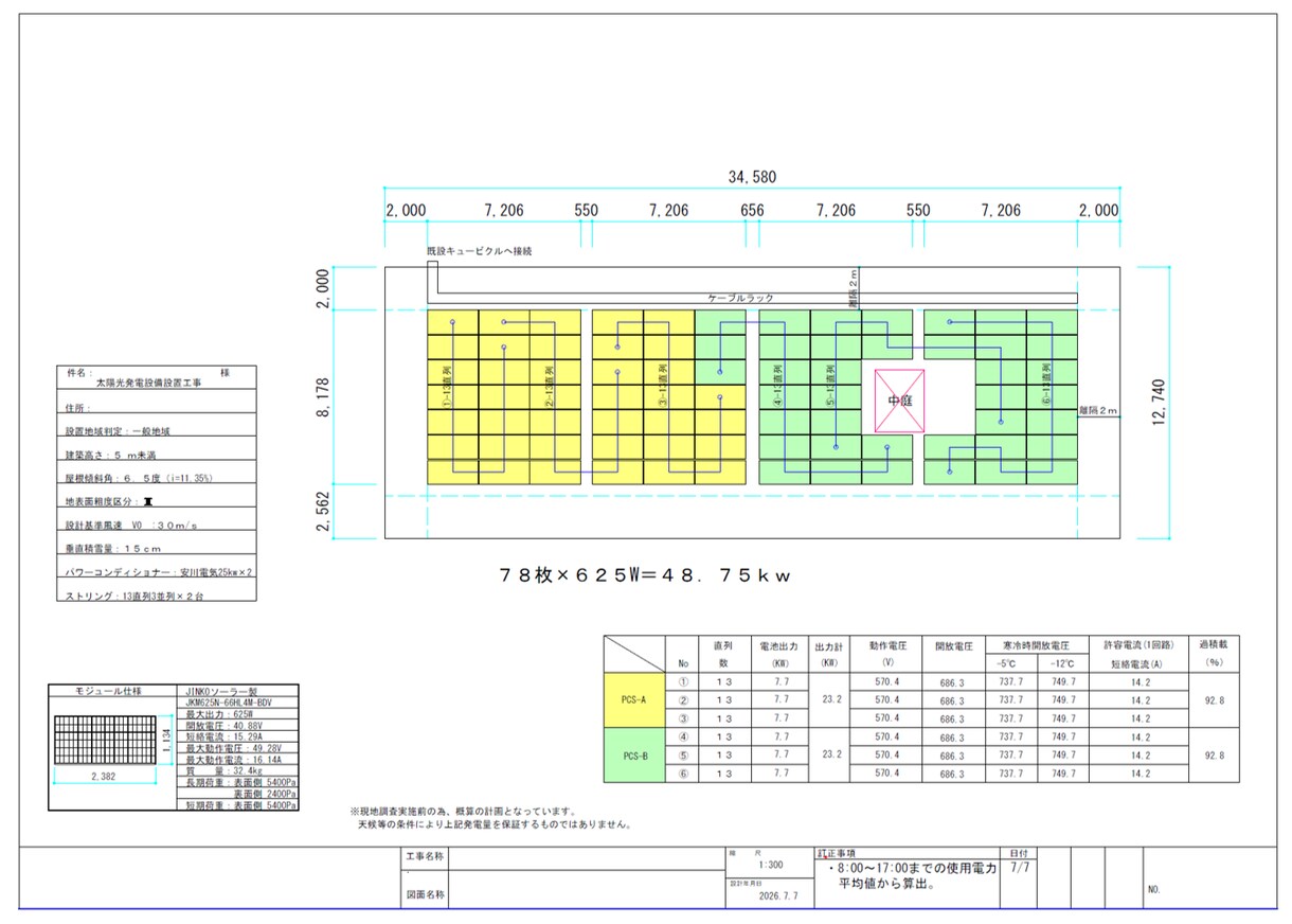 建物、土地の適正太陽光発電設備の設計をします 数日でGoogleMapから図化も致します。 イメージ2