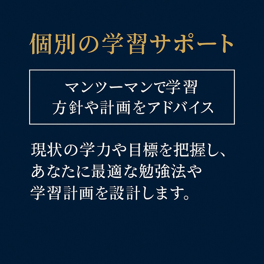 あなたにピッタリな試験勉強方針をアドバイスします 難関試験再トライの方必見！東大卒が指針を示すあなたの勉強法 イメージ3