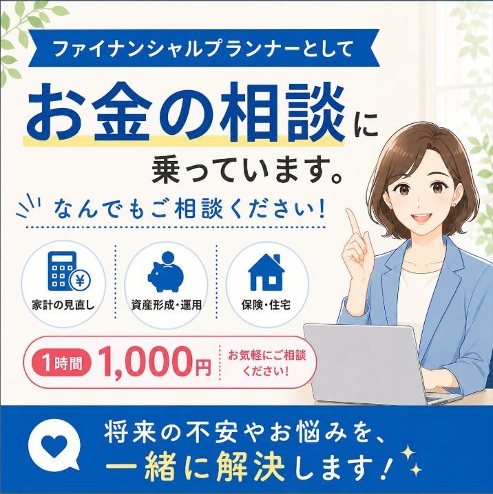 現役のFPがズームでお金の疑問にお答えいたします 失業、退職、年金、保険、税金、投資などアドバイスいたします。 イメージ1
