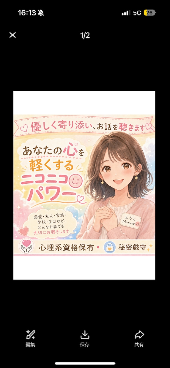 お話、悩み、ご相談、なんでも承ります あなたの笑顔が増えますように。 イメージ1