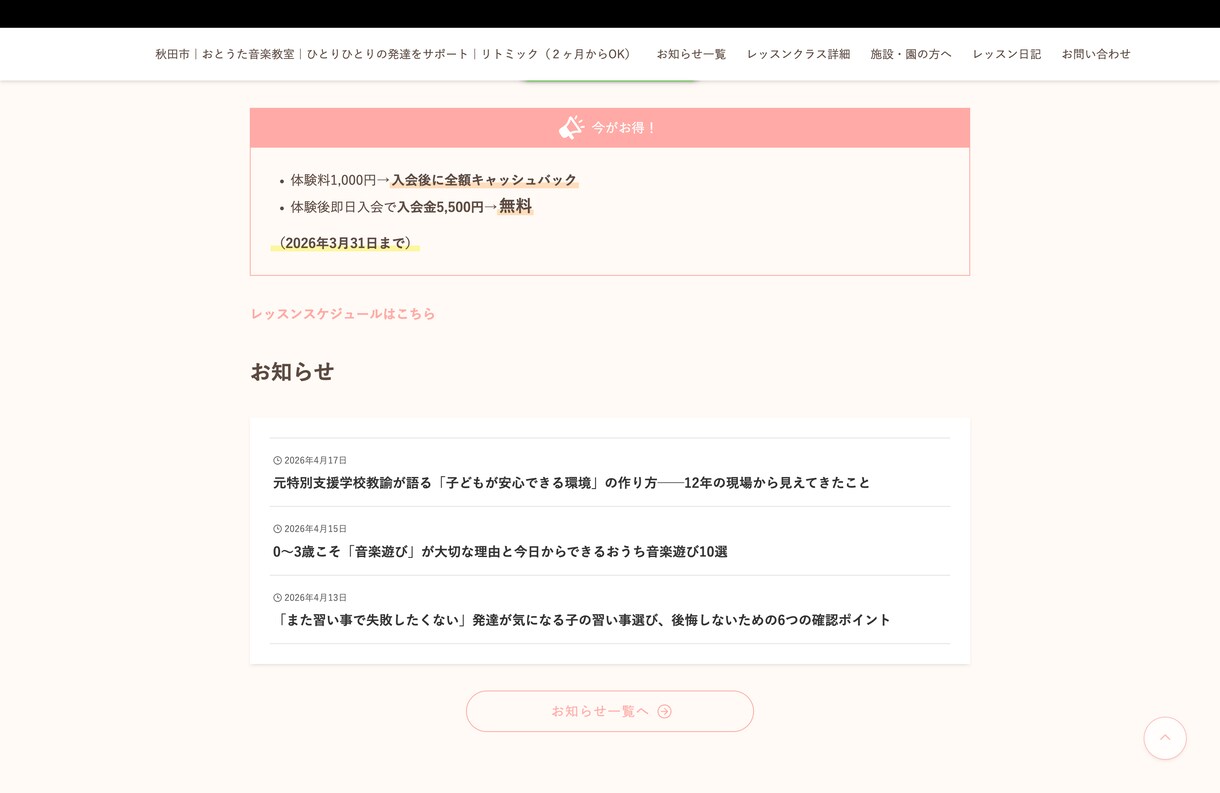 音楽教室・リトミック・子育て系HP制作します 元特別支援教諭×現役音楽教室運営者が作る保護者に響くHP イメージ3