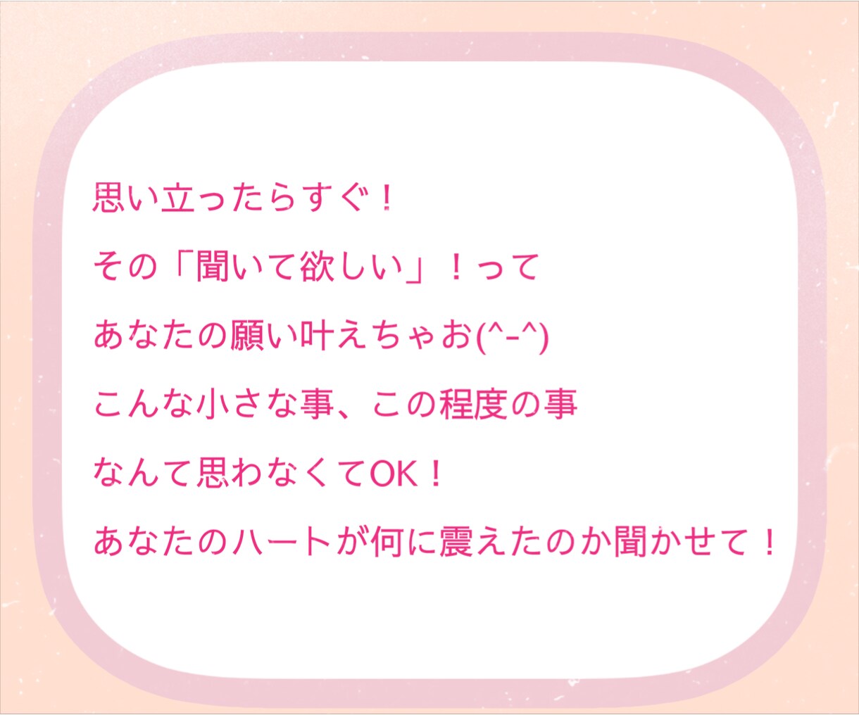 1分でも！今すぐ聞いて！スッキリしたい！叶えます 恋話/旦那/愚痴/相談/雑談/話し相手/女心/癒し/暇つぶし イメージ3