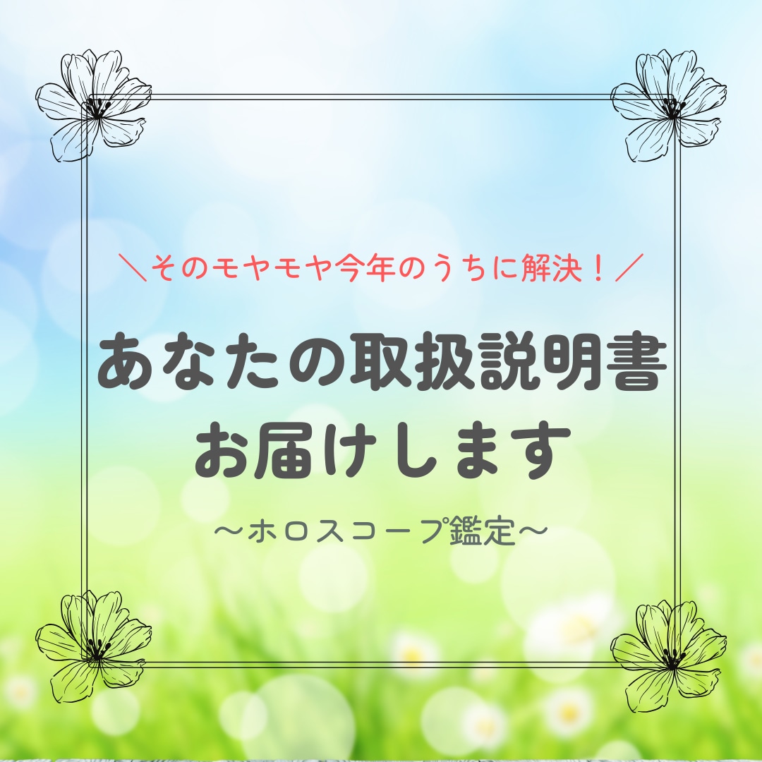 あなたにはあなただけに合った生き方があります 1・2月は新年度を前に！特別割引価格で提供します！ イメージ1