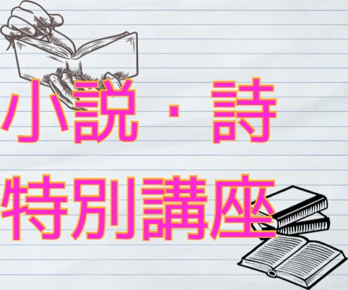 文学的文章の書き方特講☘️プロがやさしく教えます 小説・詩を書きたい方向け☘️充実のアフターフォロー！ イメージ1