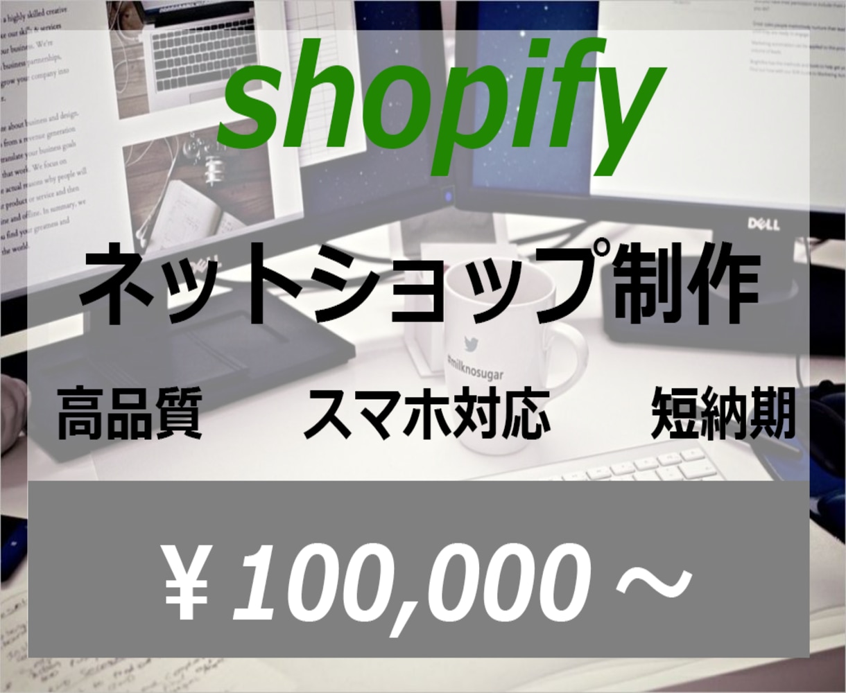 shopifyでショッピングサイト制作致します shopifyにて高品質ショッピングサイト制作致します イメージ1