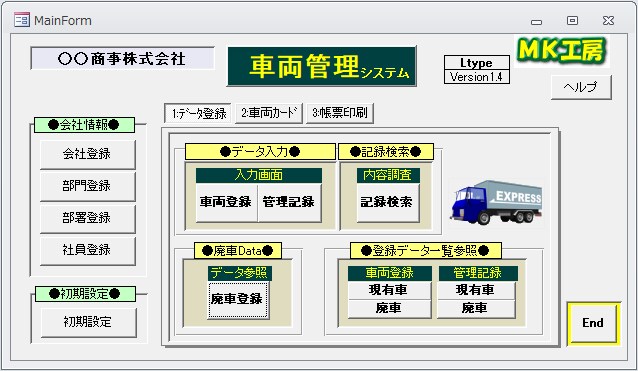 手軽に低コストで車両管理をシステム化できます 御社の経営改善に貢献します！！ イメージ1