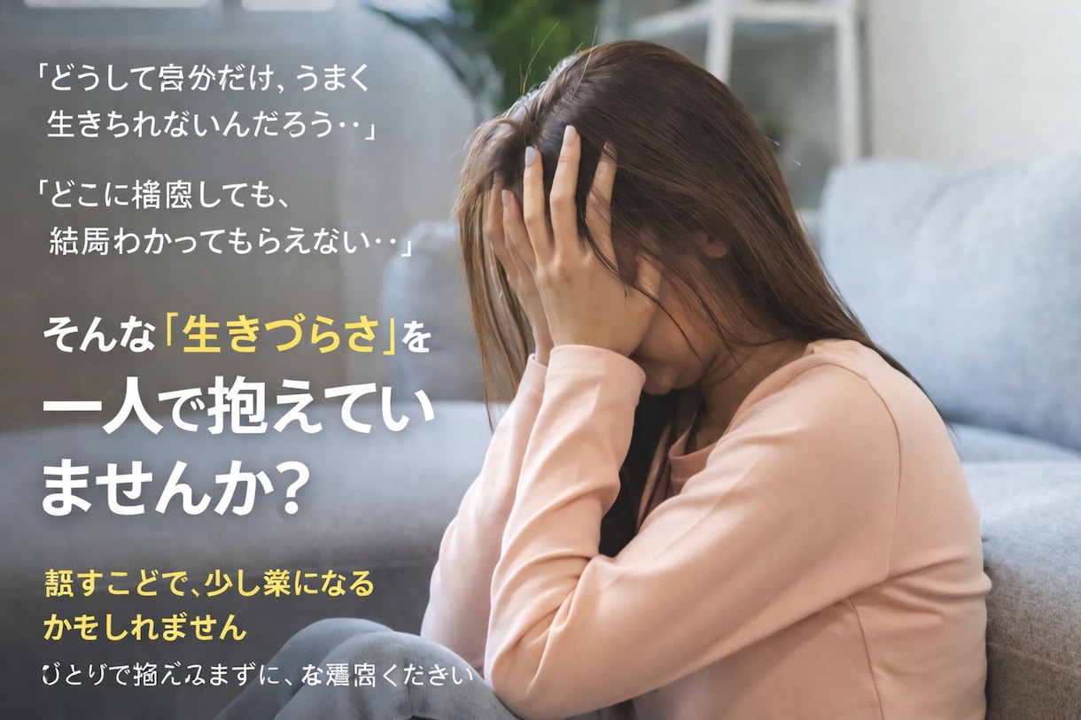 どこに相談すればいいか分からないあなたへ伴走します 支援や制度あなたに必要な「助け」を一緒に考え見つけます イメージ1