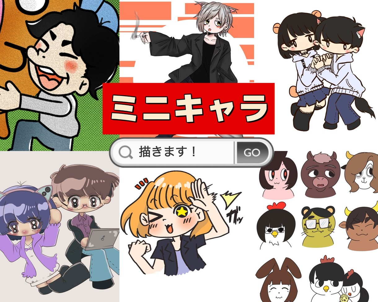 最短2日！可愛いミニキャラ作成します 活動者さんにおすすめ！商用利用・背景透過が無料！ イメージ1