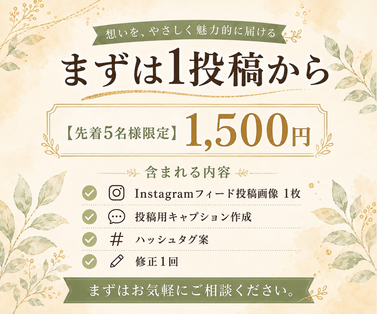 Instagram投稿画像を作成します 写真と伝えたいことだけでOK！投稿文まで整えます イメージ8