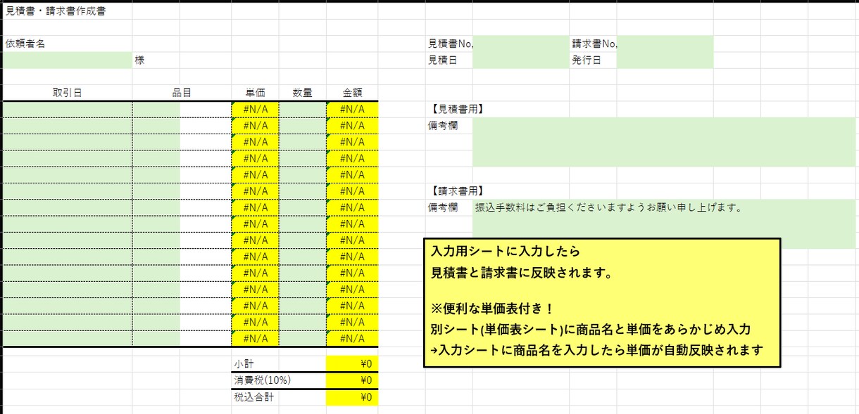 単価表付きの請求書＆見積書テンプレートを販売します 【ナチュラルグリーン】やさしい色味でやわらかい印象に イメージ2