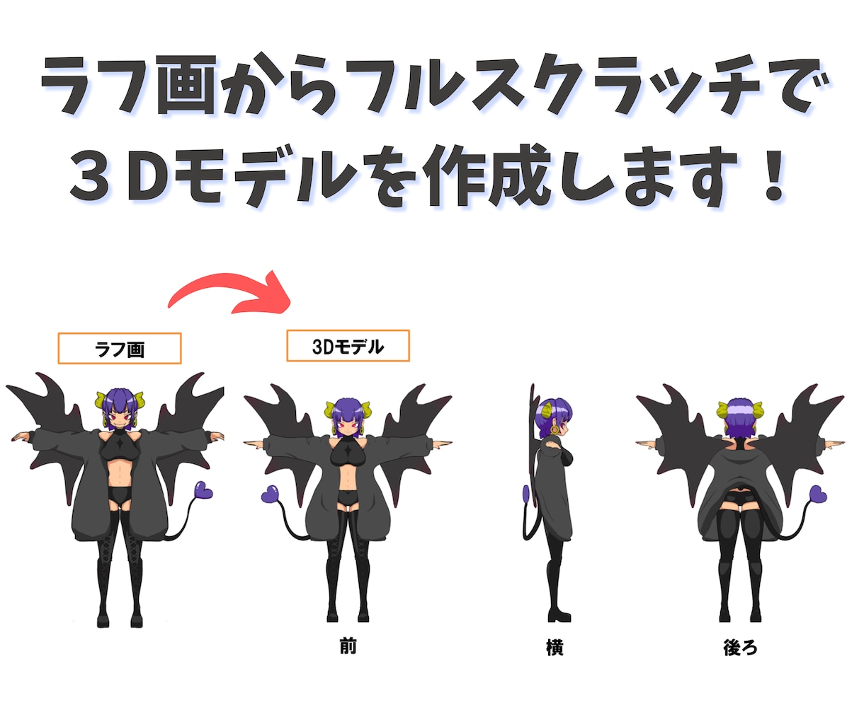 フルスクラッチで３Dモデルを作成します 丁寧にヒアリング！配信・ゲーム向け3Dモデルを制作します イメージ2