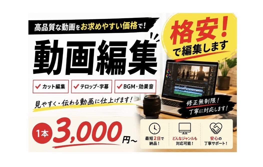 格安 | 各SNSの動画編集を承ります 安価で動画編集をして欲しい方へ参考動画でのイメージ共有可能 イメージ1