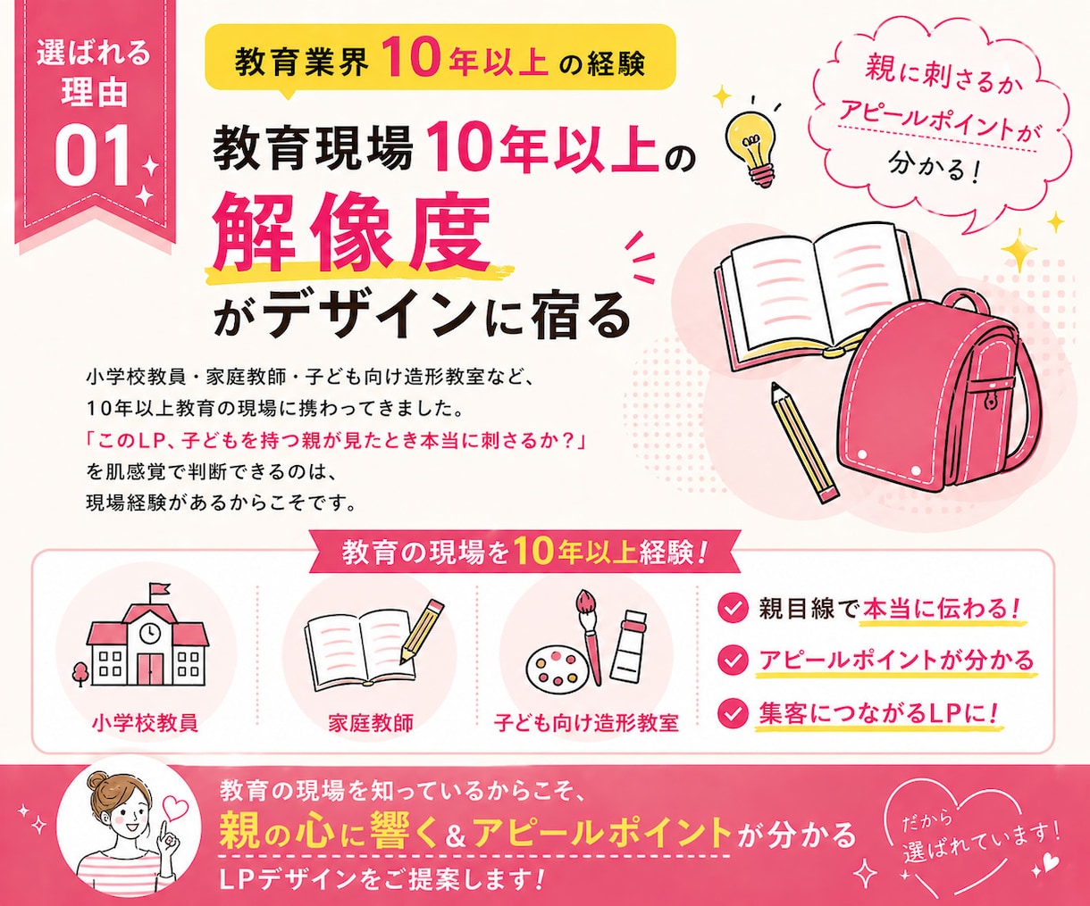 2名限定価格＊教育業経験と現役ママ目線で作成します 教育の専門家×リアルな親目線で、サービスの魅力を引き出します イメージ2