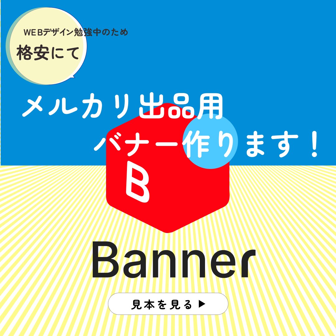 勉強中のため格安でバナー作成いたします WEBデザイン勉強中のため、格安にて。 イメージ3