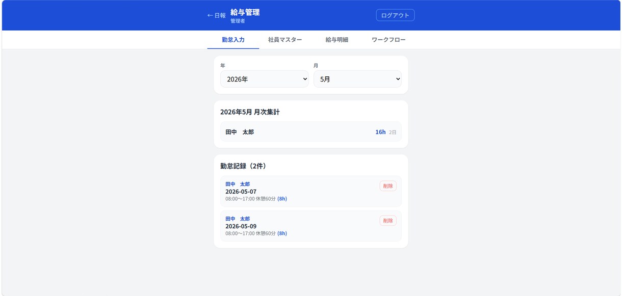 現場日報アプリGenbaflow導入します 建設業の現場で使える日報・給与管理システム イメージ7