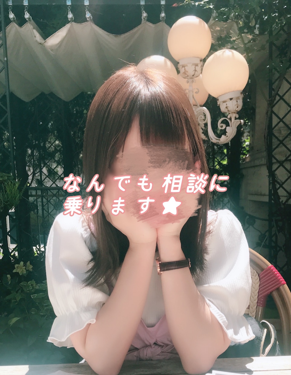 チャットで相談に乗ります 20代女子が親身に相談に乗ります！ イメージ1