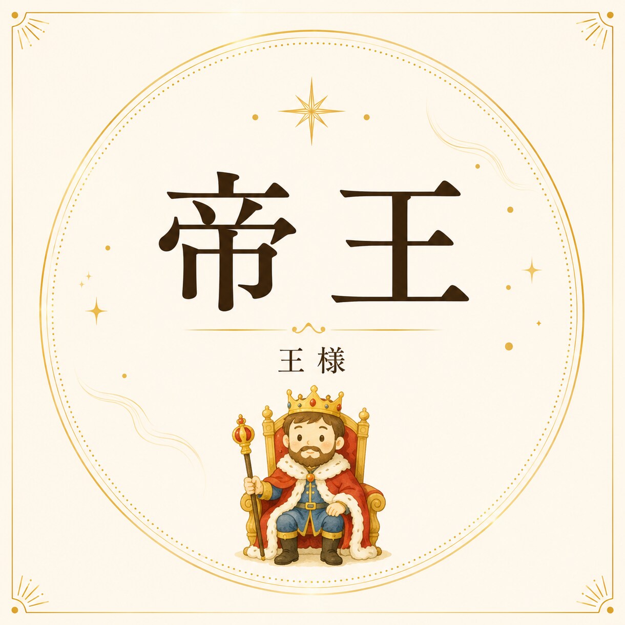 四柱推命鑑定であなたの本質・性質お伝えします 神様からのメッセージを一緒に読み解きます イメージ3