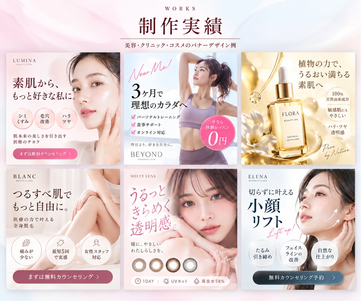美容特化！女性向けのバナー・ヘッダーを制作します 【修正無制限・最短翌日初稿】美容医療・コスメ・サプリ イメージ4
