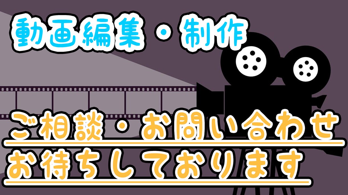 動画編集・制作します 編集がいないYouTuberさん・PR動画が作りたい企業様！ イメージ1