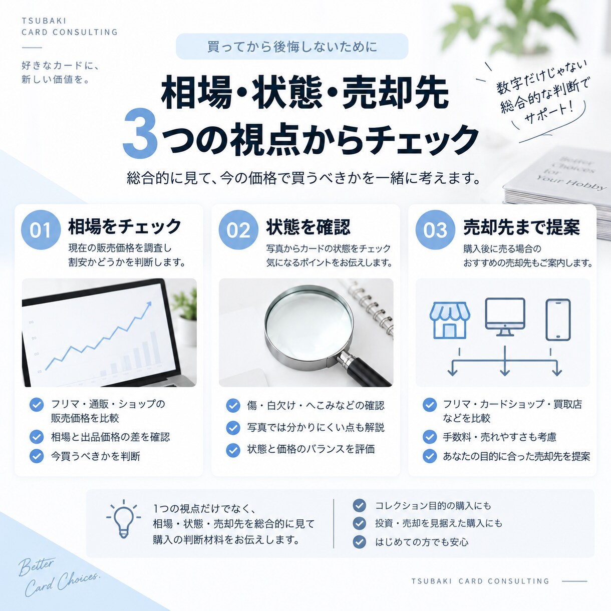 購入前のポケカを一緒にチェックします 相場・状態・売却先まで見て買うべきか一緒に考えます イメージ2