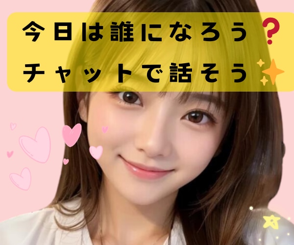30分チャット♡あなたの〇〇(何でも)❤になります 女友達、彼女、妻、ママ、喋るペット(笑)、練習台にもなるよ♡ イメージ1