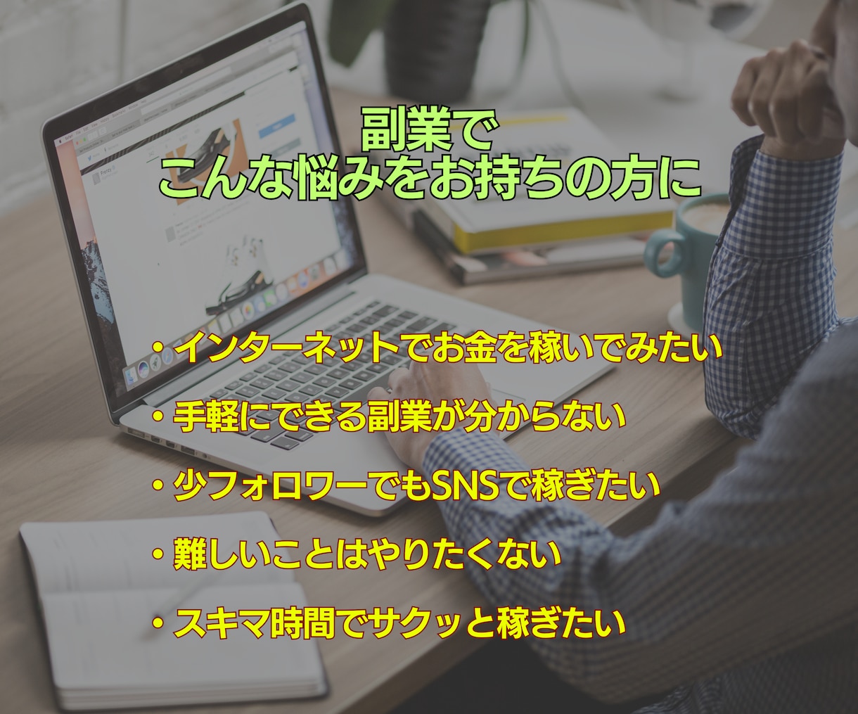 スキマ時間でサクッと│SNSを使った稼ぎ方教えます 副業初心者・スキル0・在宅でも、Xアフィリエイトで稼ぐ裏ワザ イメージ2