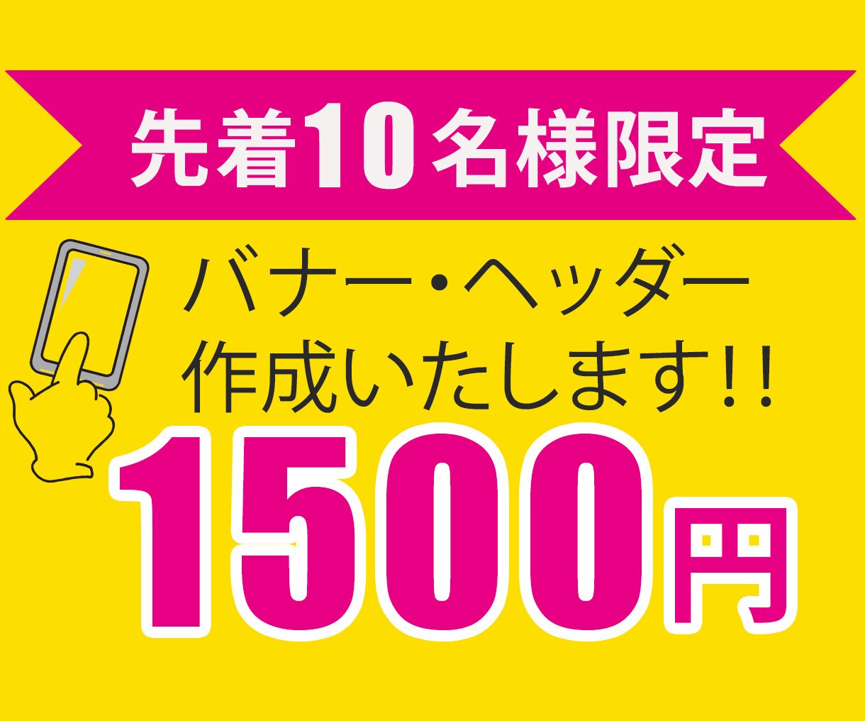 お客様に満足していただけるバナー・ヘッダー作ります ★先着10名様限定で低価格でお受けしております！！ イメージ1