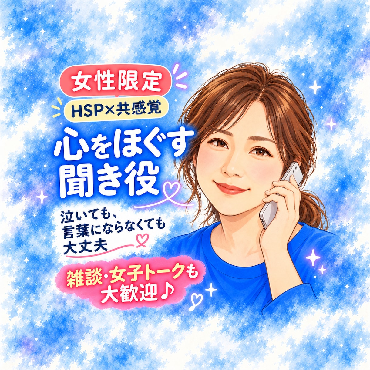 HSP×共感覚の私があなたの心を受け止めます 【女性限定】心の純喫茶で楽しい雑談から真剣なご相談まで大歓迎 イメージ1