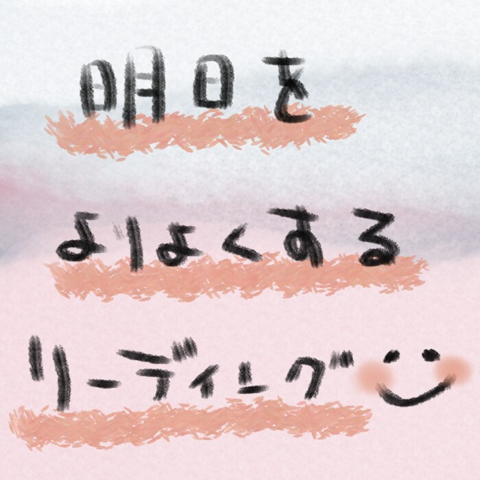 今日よりより良くするためにヒントやアドバイス見ます 無理に上げない！～今日よりより良くするために～ イメージ1