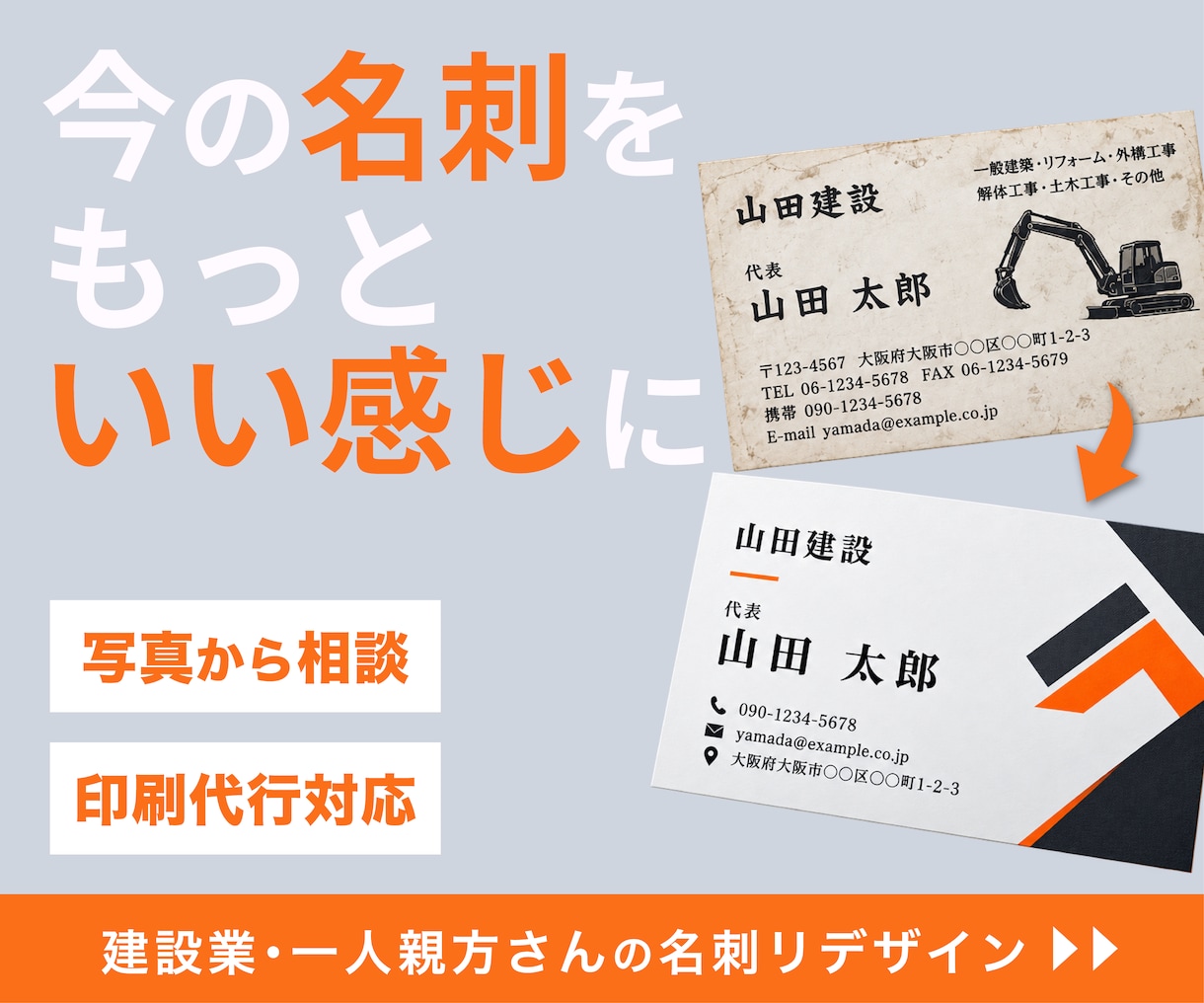 建設業・一人親方さんの名刺を、今の名刺から整えます 名刺の写真から相談OK。変更したいところだけ教えてください。 イメージ1