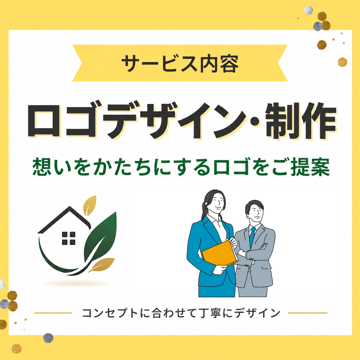 会社の"らしさ"を、ロゴにします 金融業界出身のデザイナーが、会社の顔となるロゴを作ります イメージ5