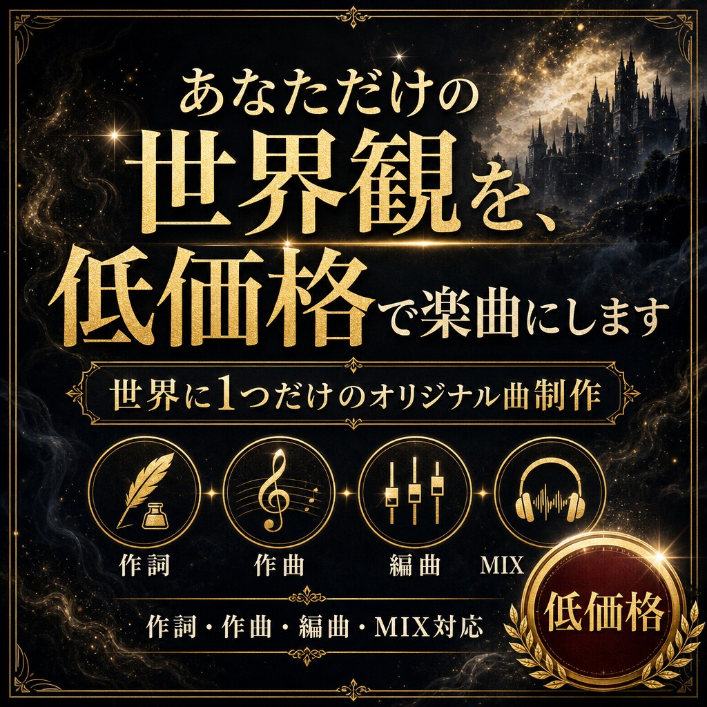 依頼者の想いに沿ったオリジナル楽曲を制作します 世界に１つだけのオリジナル曲を制作します イメージ1