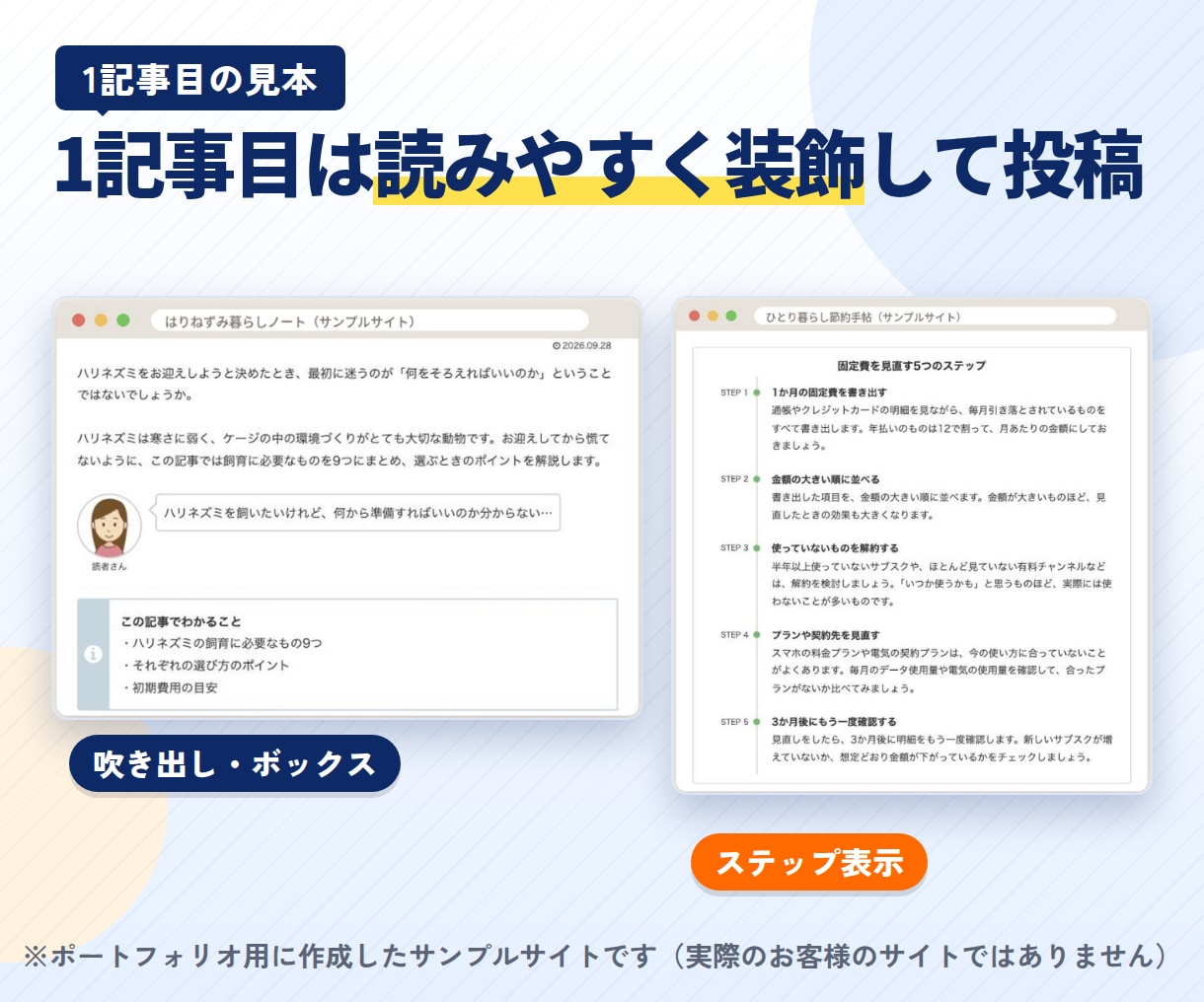 現役ブロガーがブログ開設＋1記事目まで代行します 初心者OK｜設定・キーワード選び・1記事目まで丸投げOK イメージ9