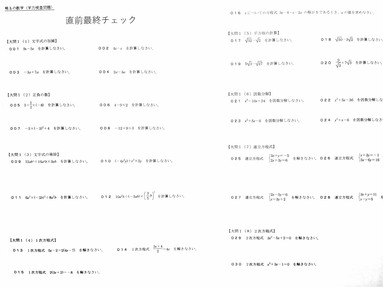 埼玉の方限定！公立高校入試の数学の対策問題作ります 元塾講師がつくる、わかりやすい解説つきの直前最終チェック イメージ1