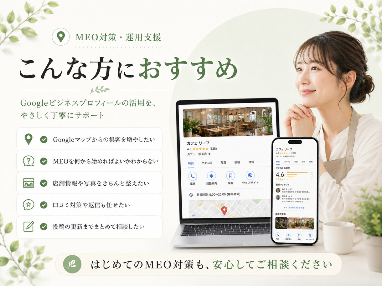 集客に強い！【GMB】MEO対策・運用支援します アカウント構築から投稿・口コミ運用まで丸ごと対応 イメージ3