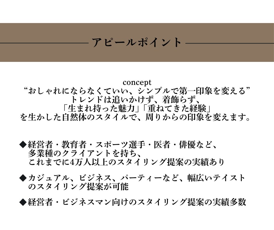 シンプルなファッションで第一印象を変えます 忙しいビジネスマン必見-お客様・部下からの印象UP- イメージ3