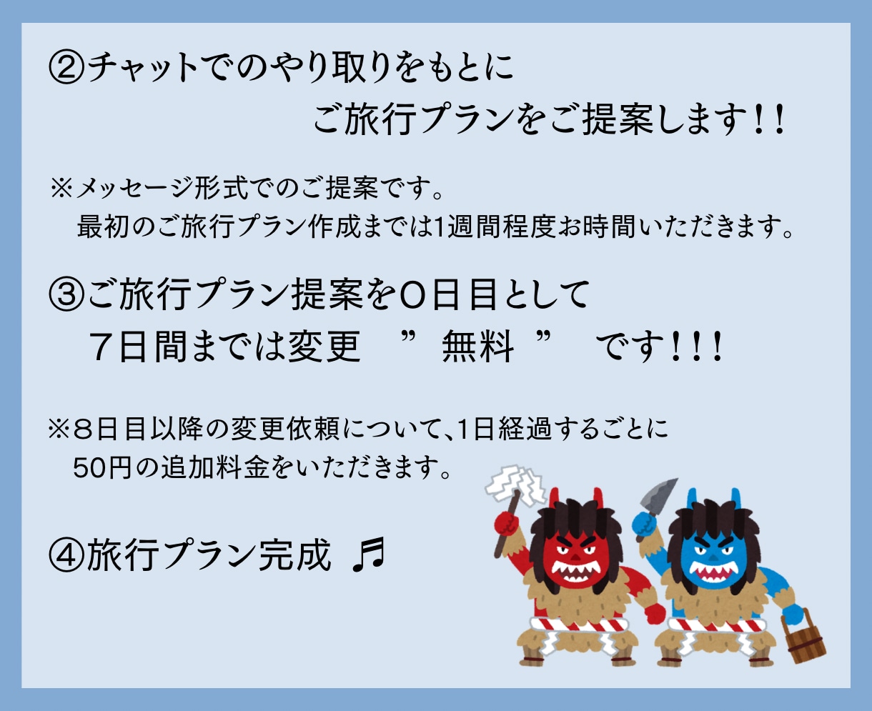 旅行をもっと”コスパ良く”！充実プラン提案します ～　楽しみな旅行にもっと彩りを、もっとタイパを！　～ イメージ4