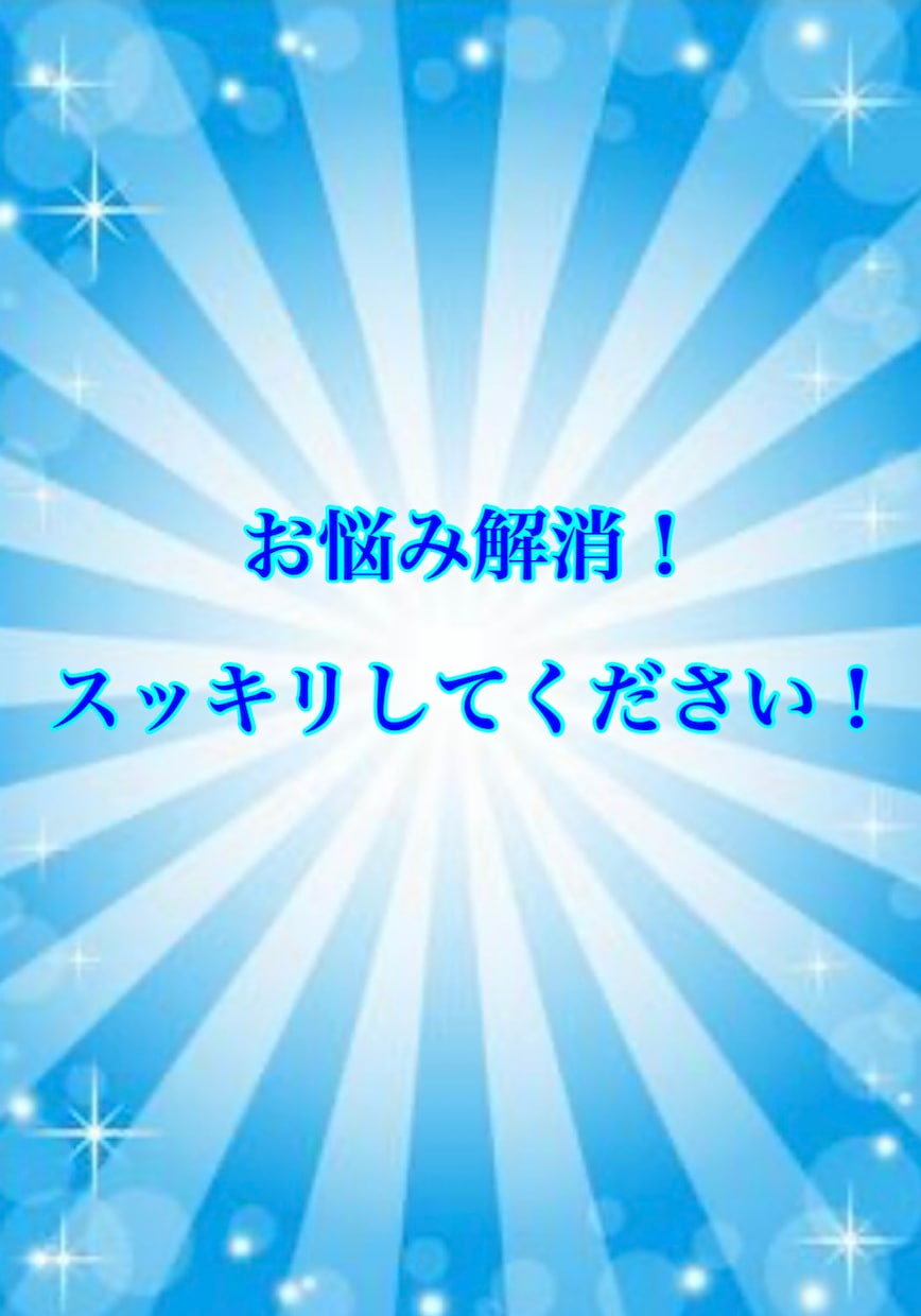 人間関係に悩んでいる方、お話お聞きします そして占いの命術・卜術・相術を使って対策を考えます イメージ2