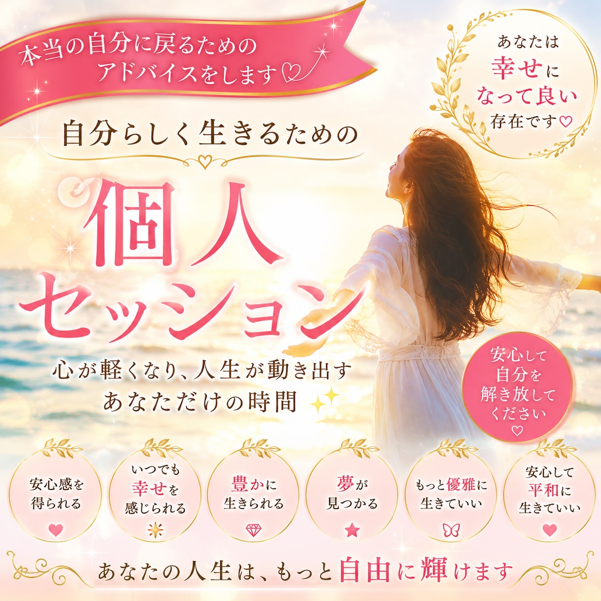 シンプルに個人セッションをします 本当の自分に戻るためのアドバイスをします イメージ1