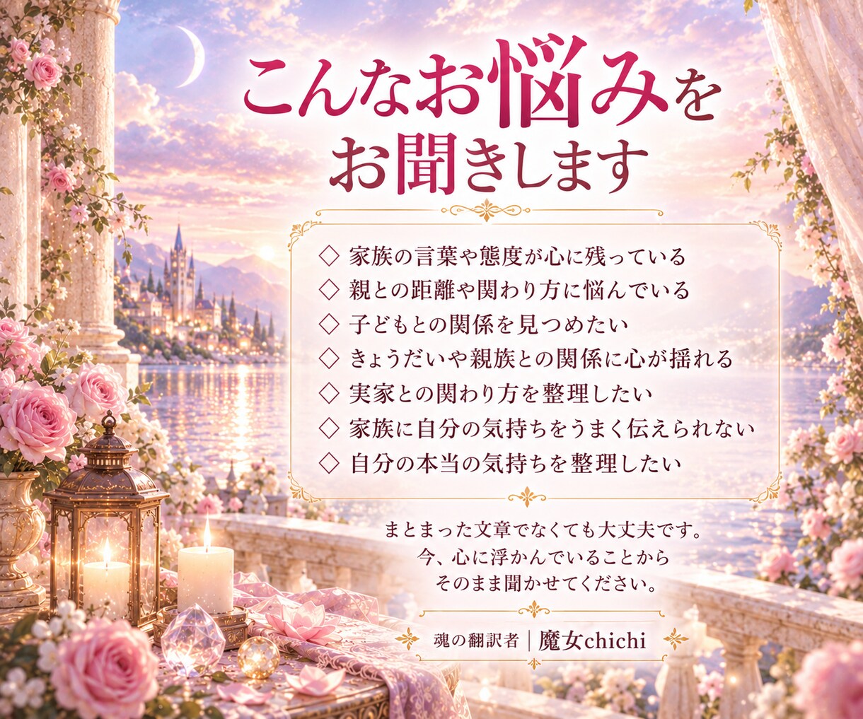 家族との関係で揺れるあなたの心を丁寧に整理します 家族だからこそ抱える想いを受け取り、心に届く言葉へ イメージ3