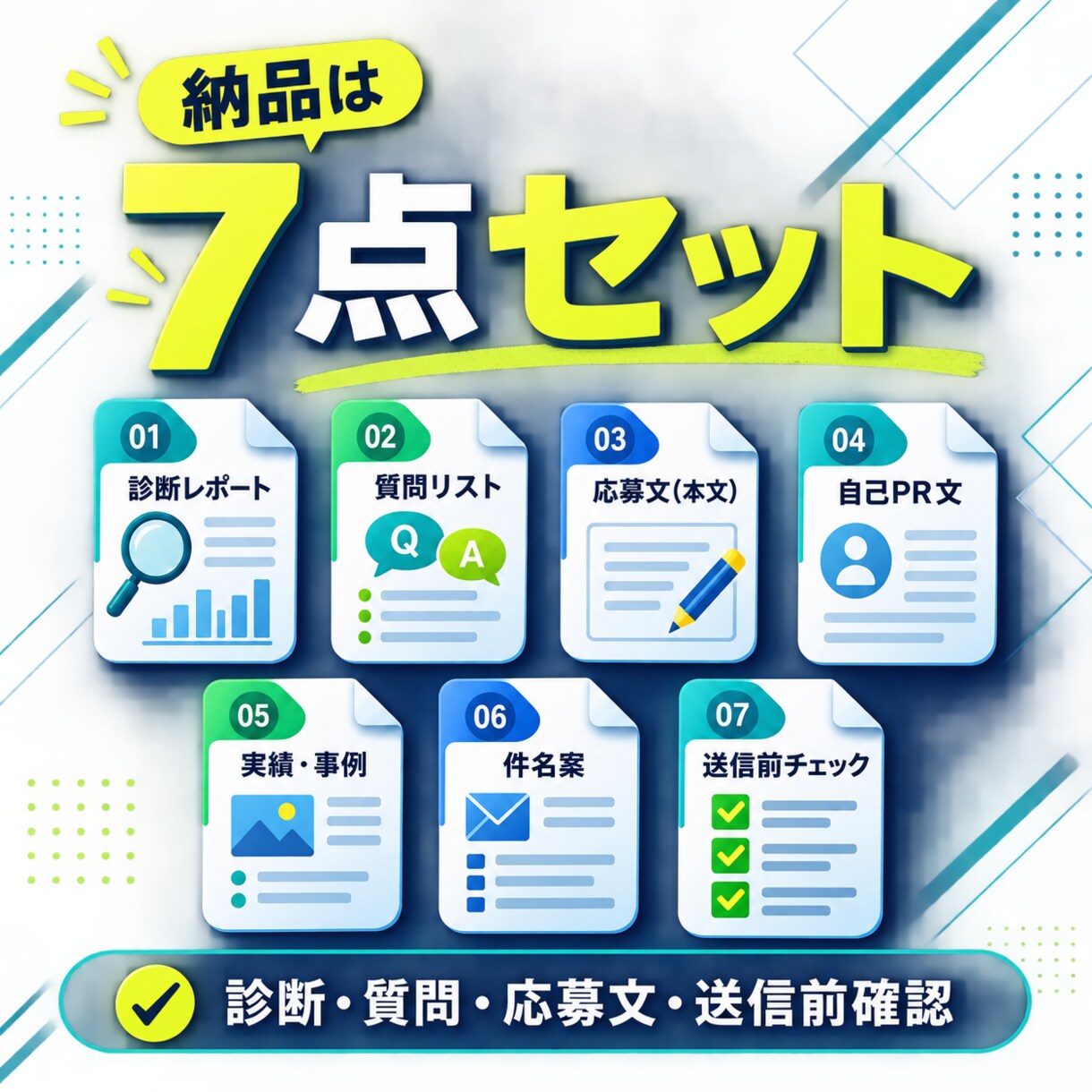 応募すべき副業案件を診断し応募文まで作ります 案件選びの迷いを減らしそのまま使える応募文2種類をお渡します イメージ4