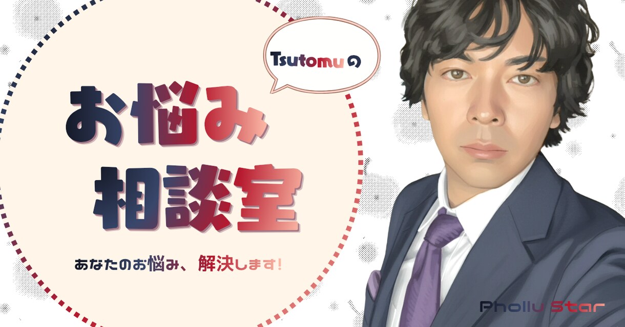 本音の整理します。共感で心軽くなる電話相談します ​男の悩み、本音で吐き出しませんか？｜論理整理×深い共感 イメージ1