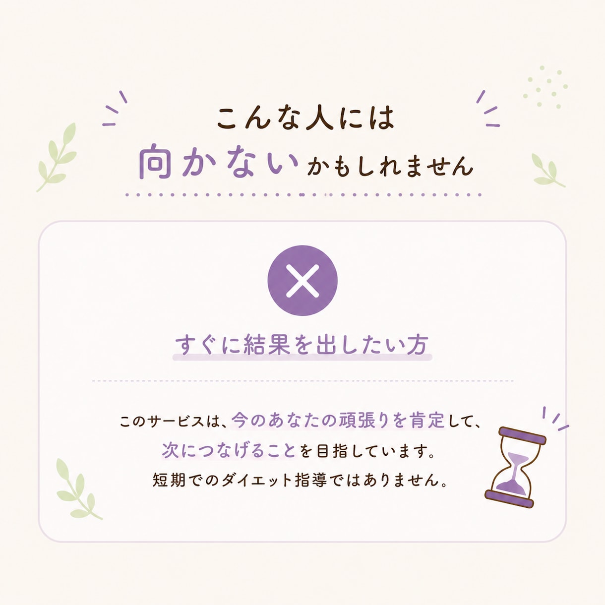 あなたのダイエットが続くヒントを一緒に見つけます ダメ出しではなく「できている」を土台にあなたの型をつくります イメージ5