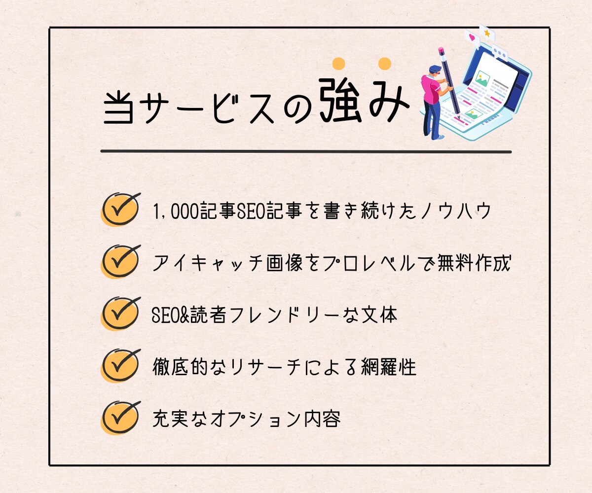 SEO&読者フレンドリーな記事執を執筆します プロのデザイナーによるアイキャッチも無料プレゼント中 イメージ4