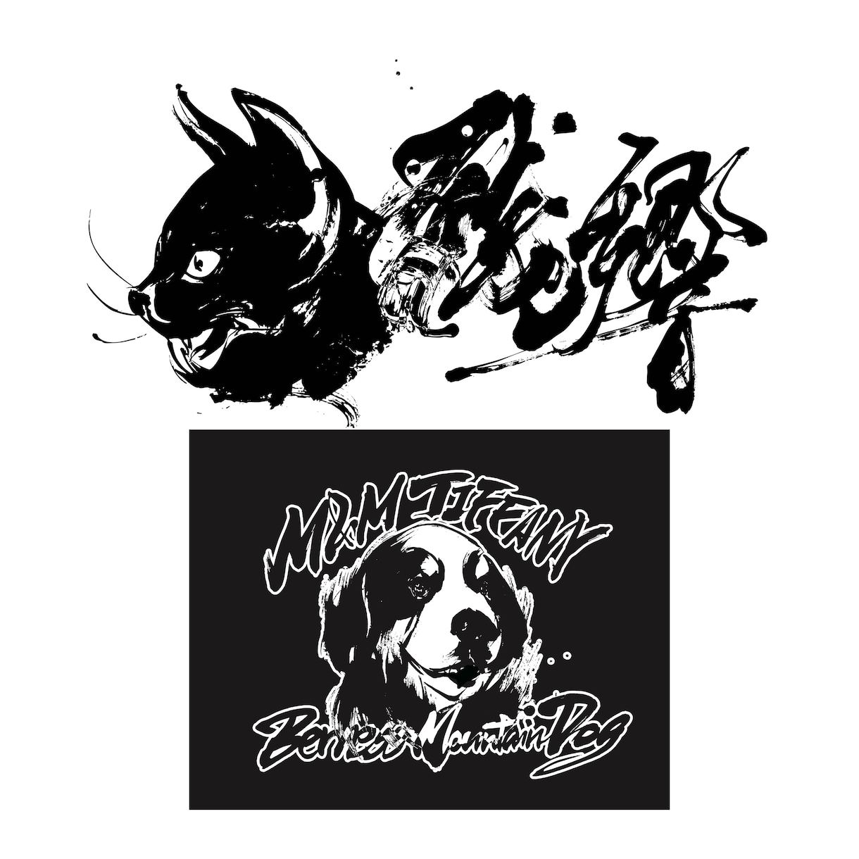 書家が墨絵イラスト・アイコンを制作します Tシャツ・ステッカー・SNSアイコンにも対応｜商用利用OK イメージ2